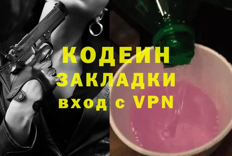 Codein напиток Lean (лин)  Гулькевичи 